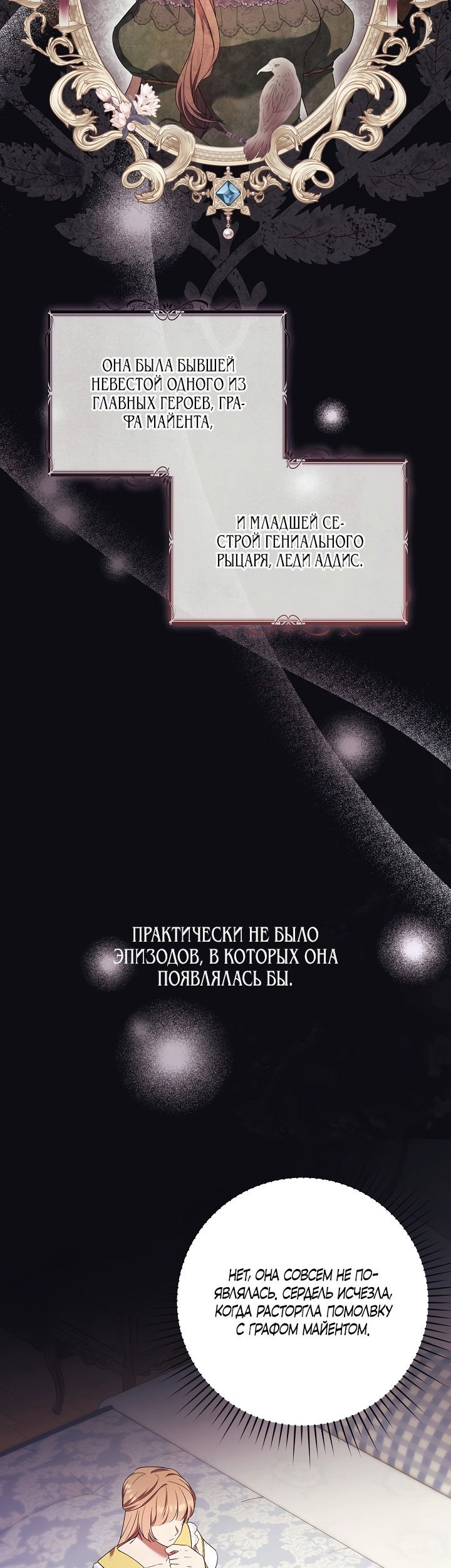 Манга Леди, разорвавшая помолвку, помешана лишь на финале. - Глава 11 Страница 11