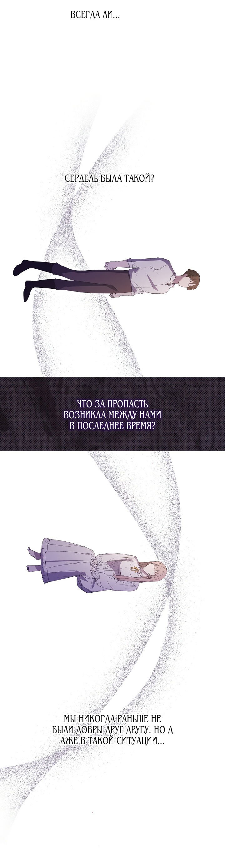 Манга Леди, разорвавшая помолвку, помешана лишь на финале. - Глава 5 Страница 23