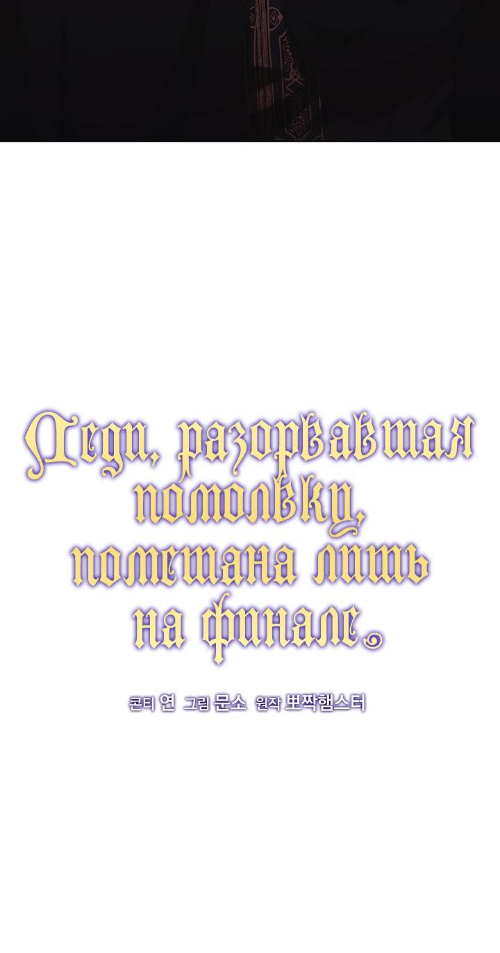 Манга Леди, разорвавшая помолвку, помешана лишь на финале. - Глава 16 Страница 25