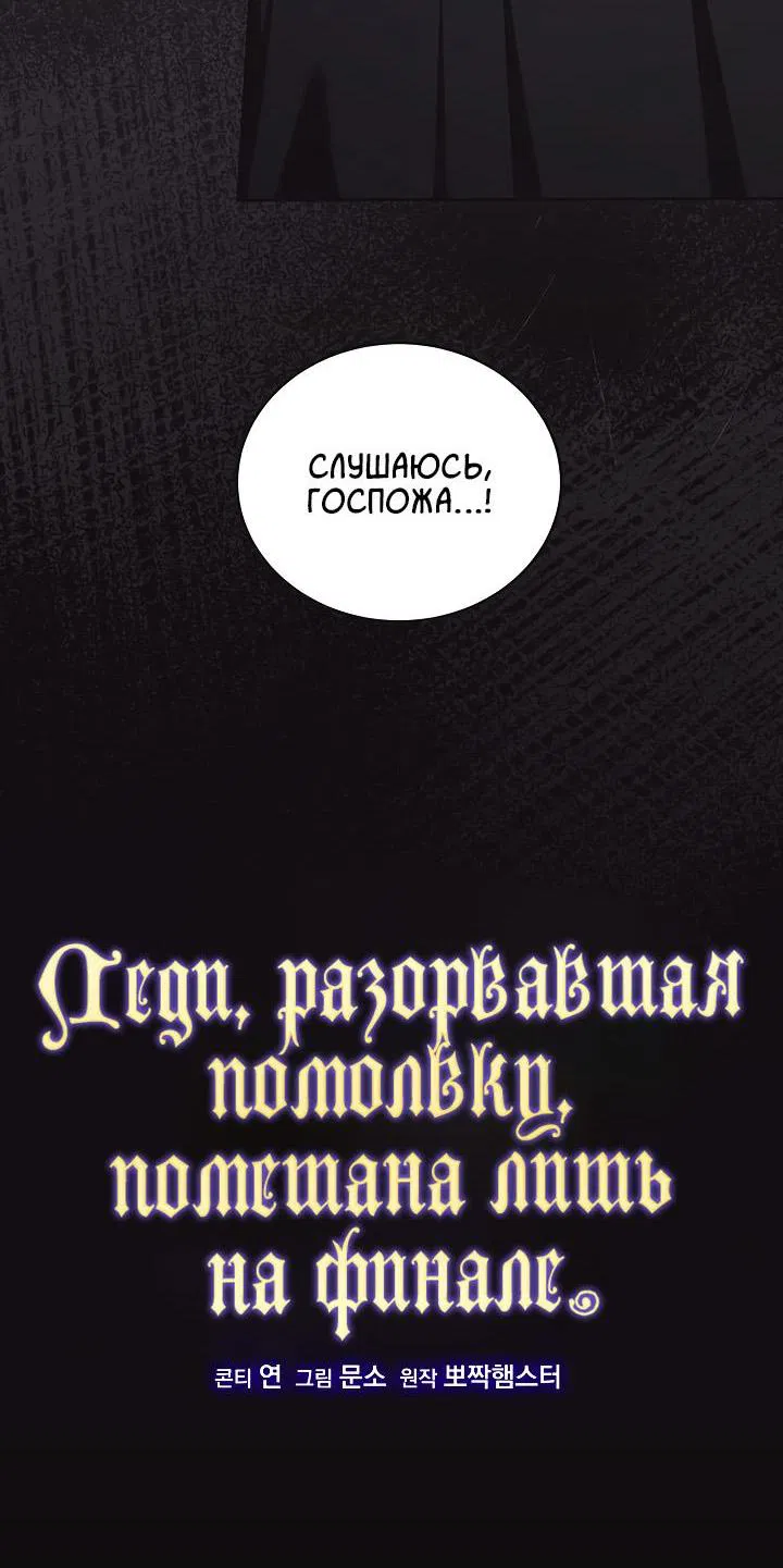 Манга Леди, разорвавшая помолвку, помешана лишь на финале. - Глава 15 Страница 6