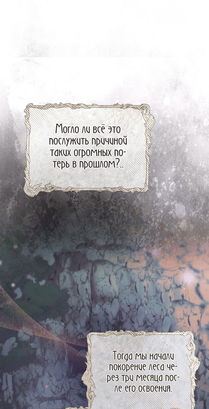 Манга Леди, разорвавшая помолвку, помешана лишь на финале. - Глава 38 Страница 37