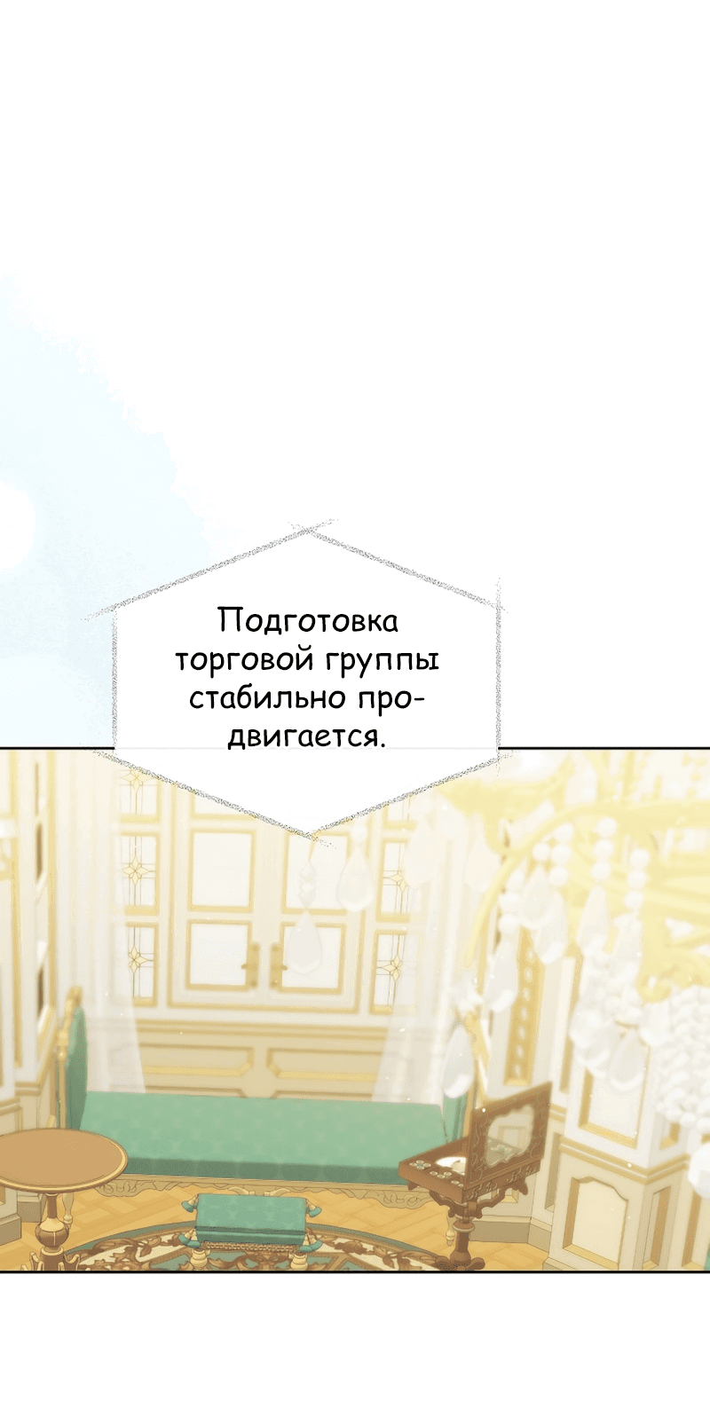 Манга Леди, разорвавшая помолвку, помешана лишь на финале. - Глава 37 Страница 14