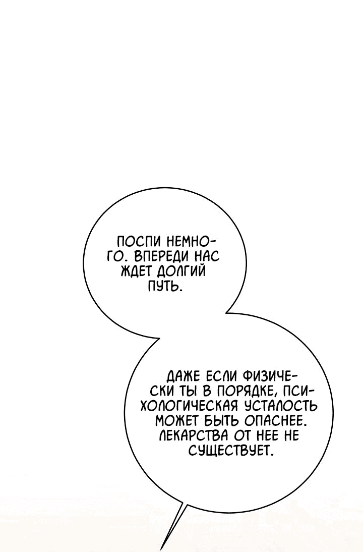 Манга Леди, разорвавшая помолвку, помешана лишь на финале. - Глава 42 Страница 10