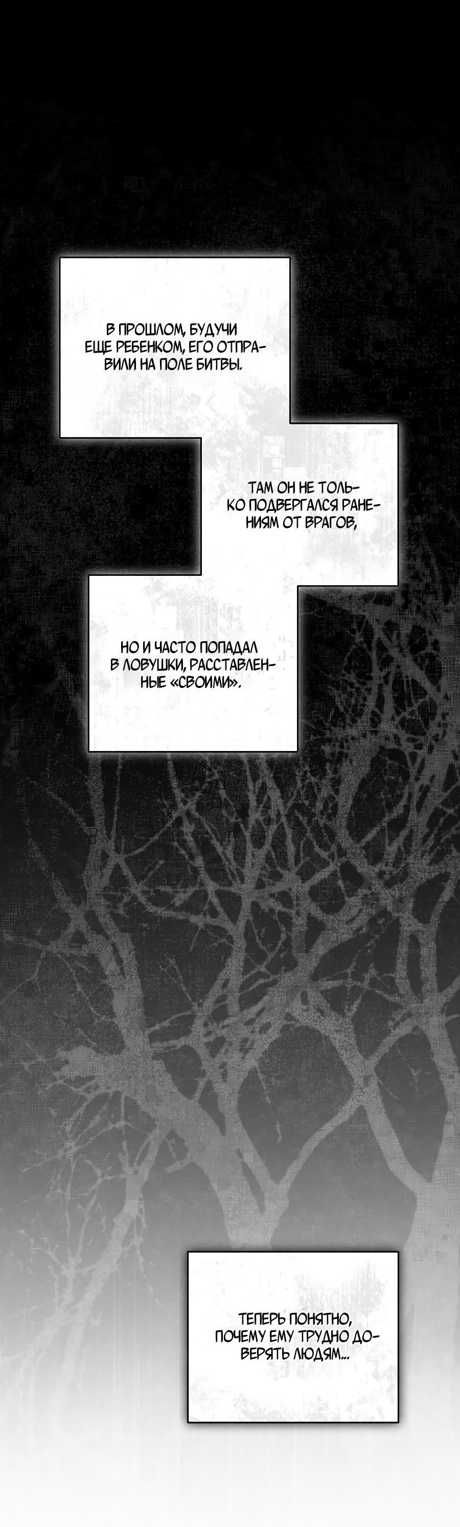 Манга Леди, разорвавшая помолвку, помешана лишь на финале. - Глава 48 Страница 66