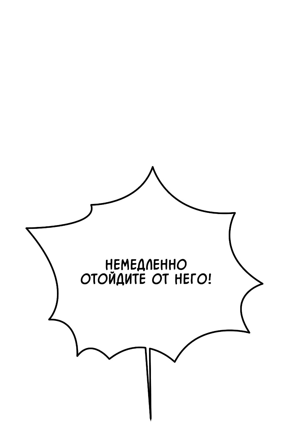 Манга Леди, разорвавшая помолвку, помешана лишь на финале. - Глава 48 Страница 80