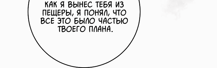 Манга Леди, разорвавшая помолвку, помешана лишь на финале. - Глава 47 Страница 25