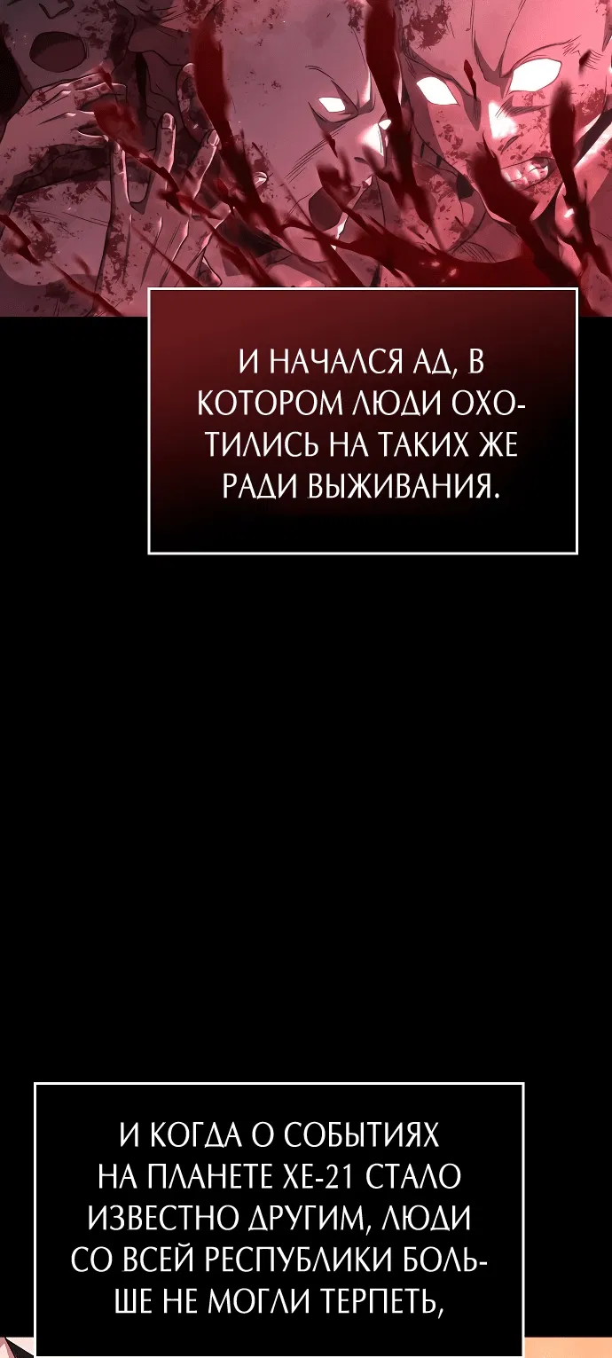 Манга Иноземец [Ремейк] - Глава 15 Страница 60