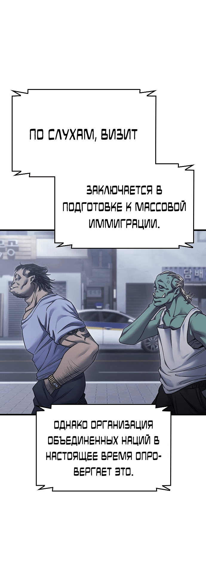 Манга Иноземец [Ремейк] - Глава 4 Страница 61