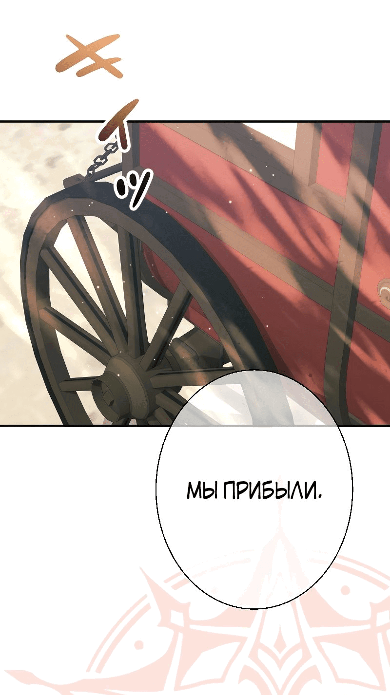 Манга Я злодейка, спасшая главную героиню - Глава 14 Страница 2