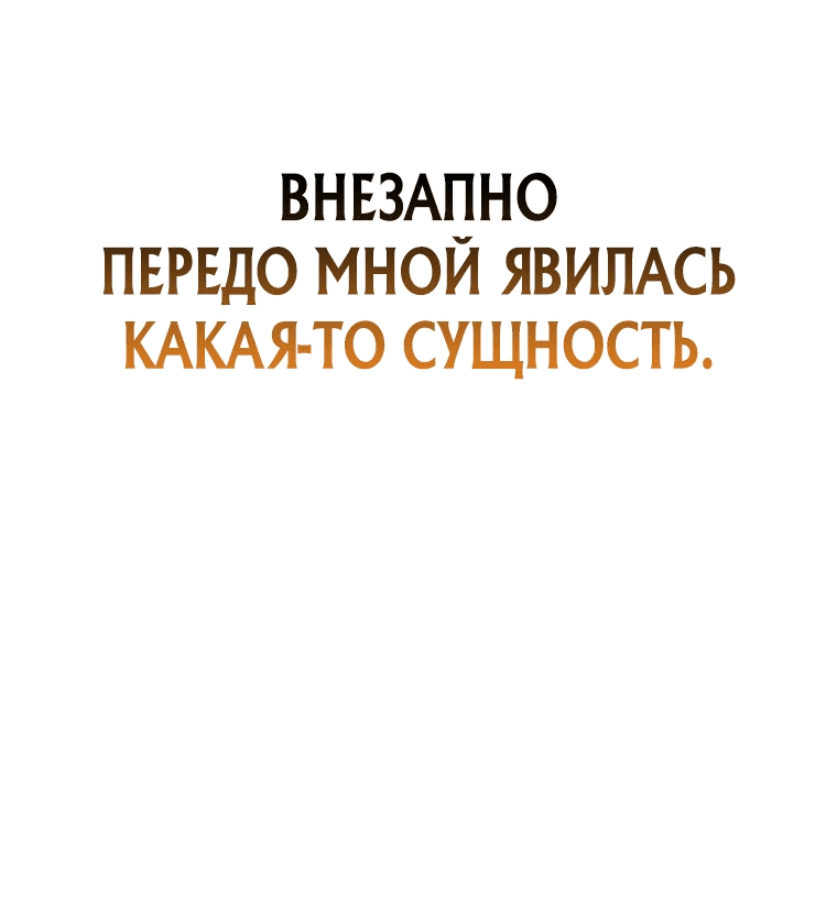 Манга Я не регрессор - Глава 2 Страница 66