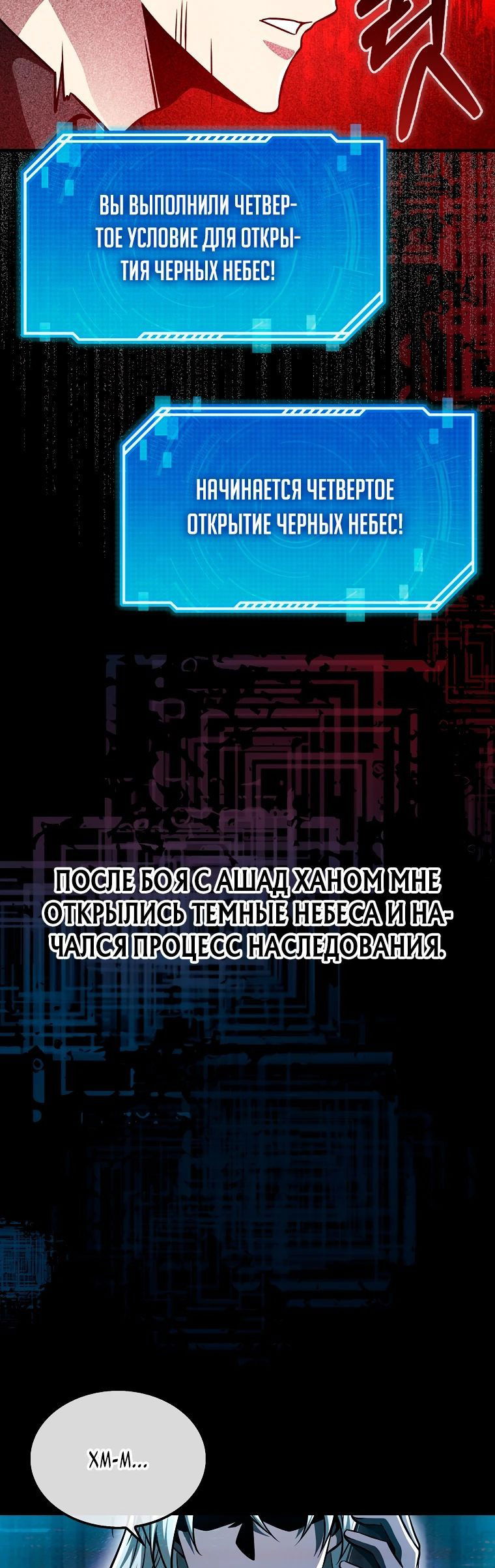 Манга Я не регрессор - Глава 45 Страница 21