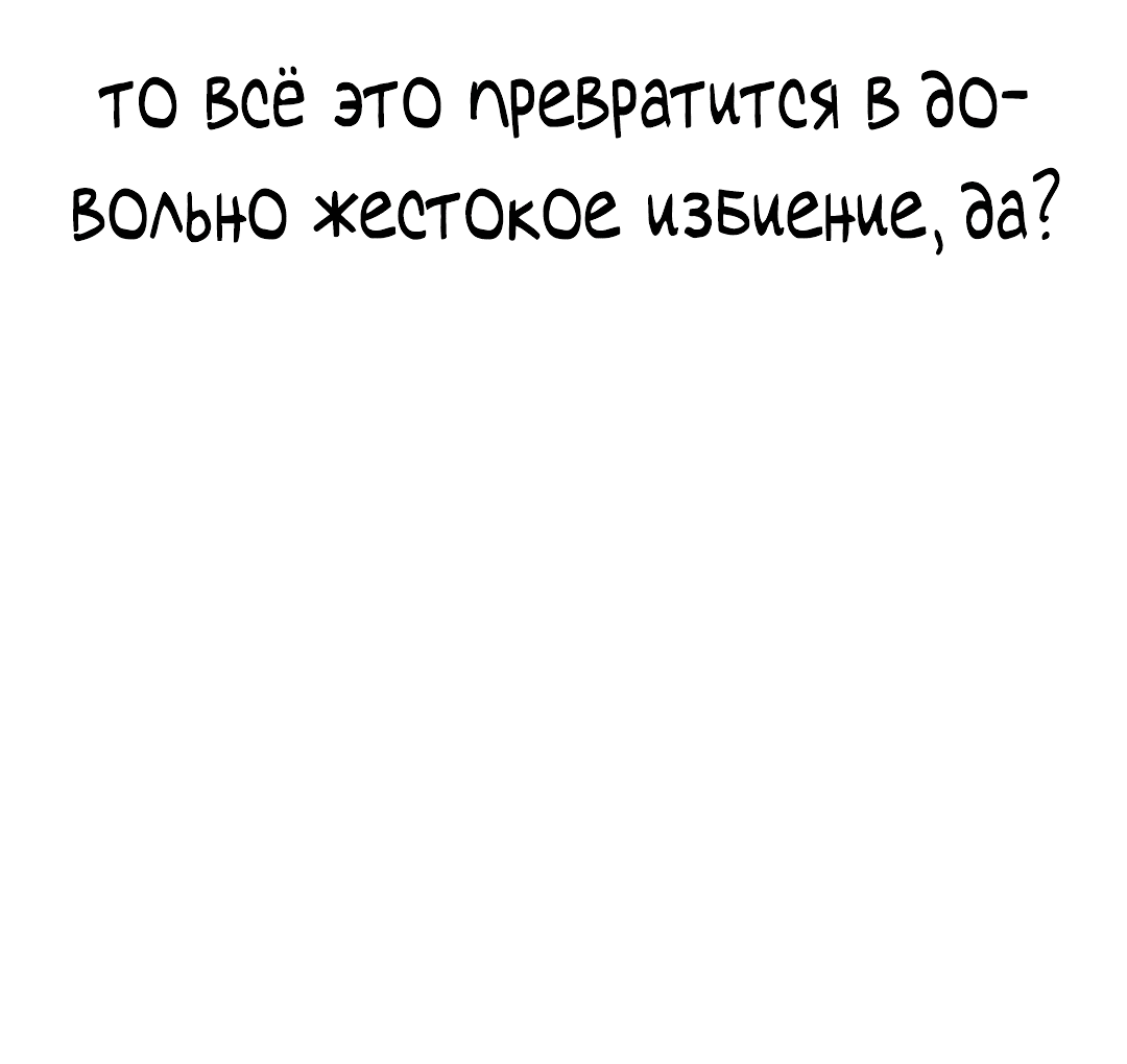 Манга Император боевых искусств (Манхва) - Глава 4 Страница 105