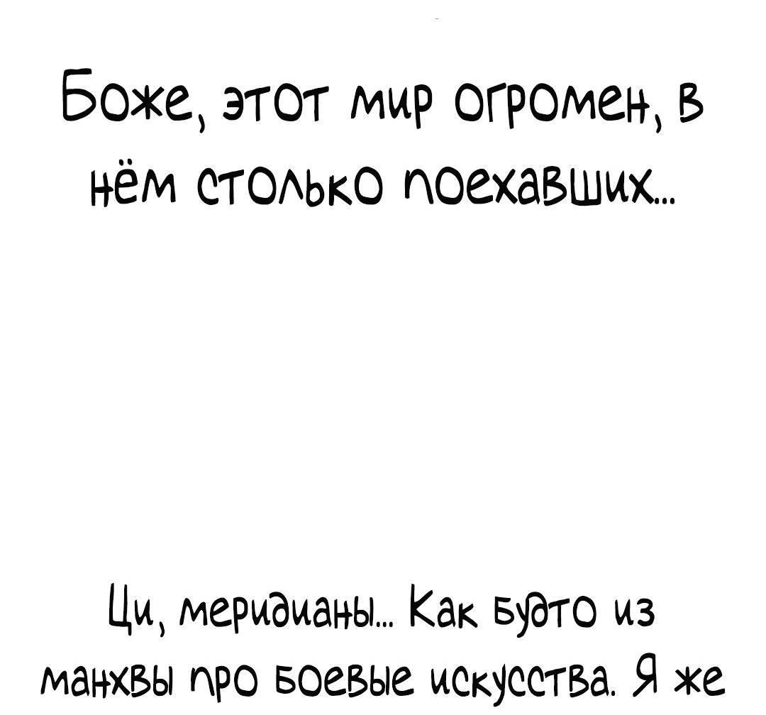 Манга Император боевых искусств (Манхва) - Глава 1 Страница 144