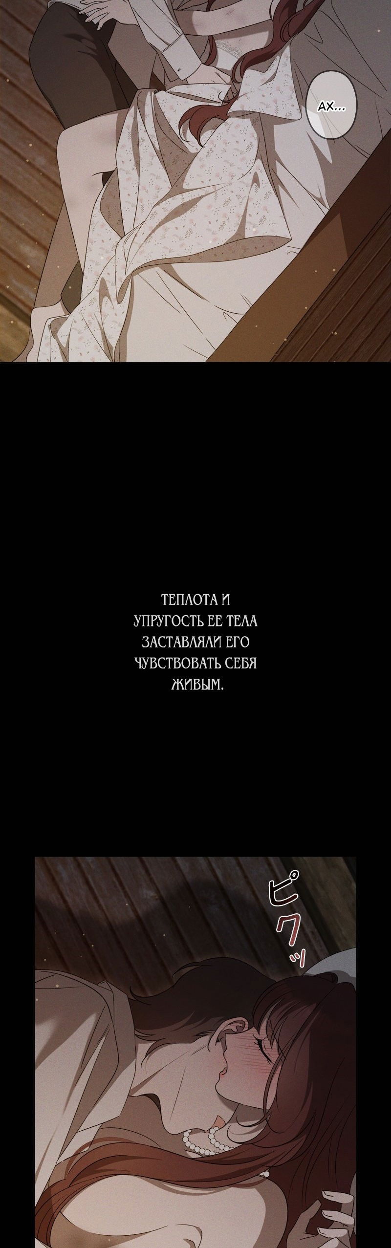 Манга Нежная и настойчивая одержимость - Глава 16 Страница 3