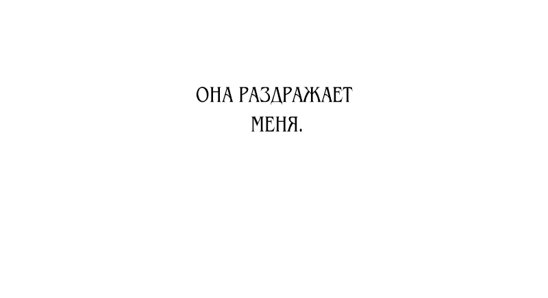 Манга Нежная и настойчивая одержимость - Глава 3 Страница 67