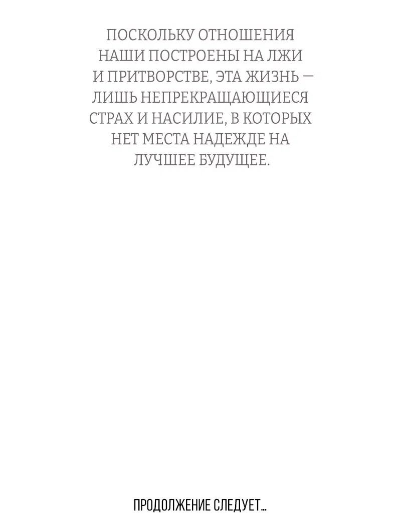 Манга Нежная и настойчивая одержимость - Глава 37 Страница 53