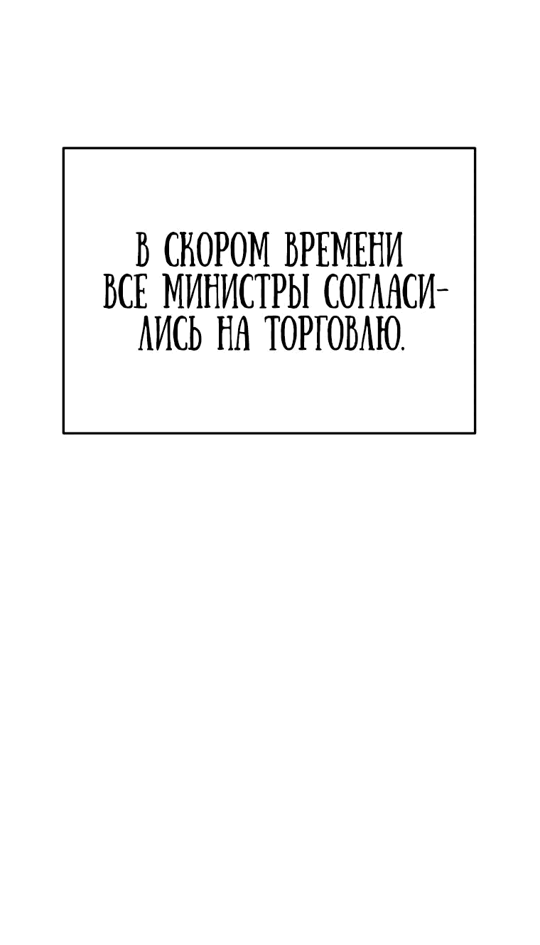 Манга Судостроение в Блэк Энтерпрайз - Глава 29 Страница 51