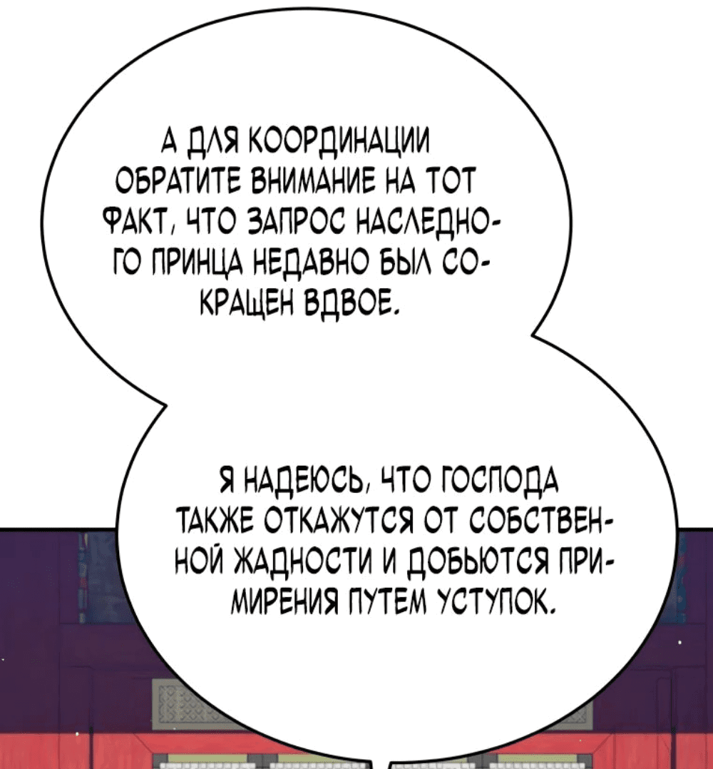 Манга Судостроение в Блэк Энтерпрайз - Глава 59 Страница 4