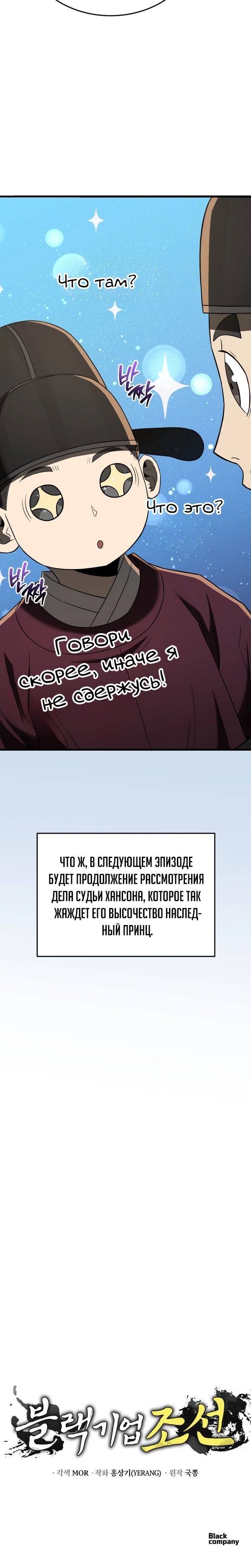 Манга Судостроение в Блэк Энтерпрайз - Глава 93 Страница 32