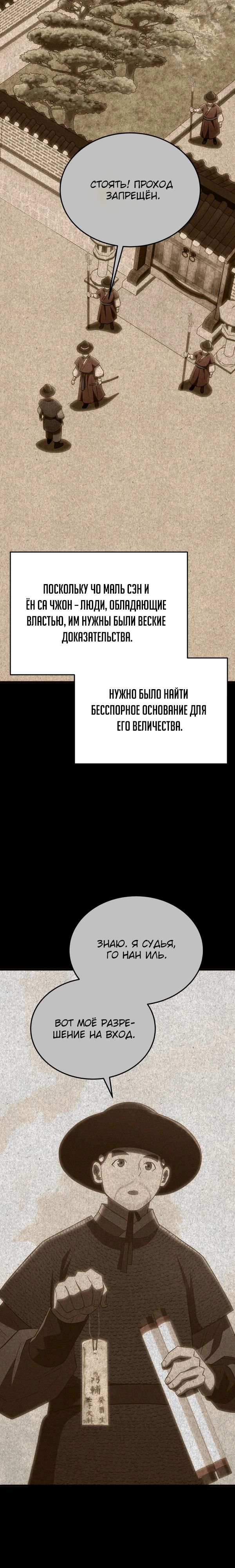 Манга Судостроение в Блэк Энтерпрайз - Глава 93 Страница 19