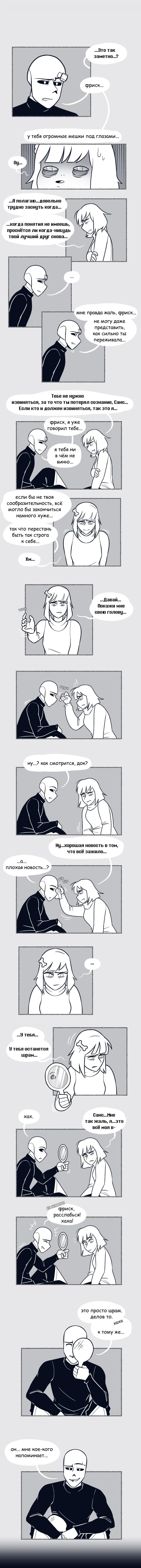 Манга Седьмая Душа - Глава 29 Страница 8