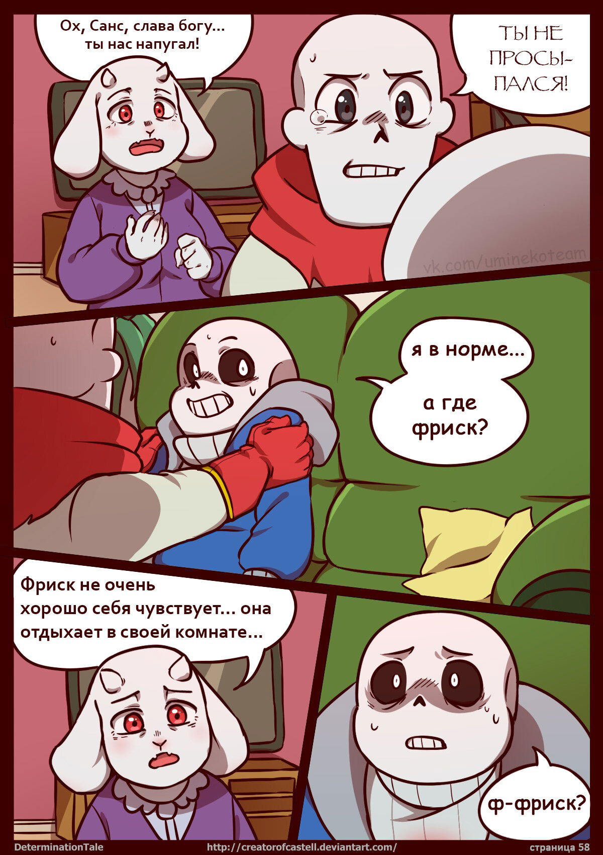 Манга Determinationtale - Глава 12 Страница 4