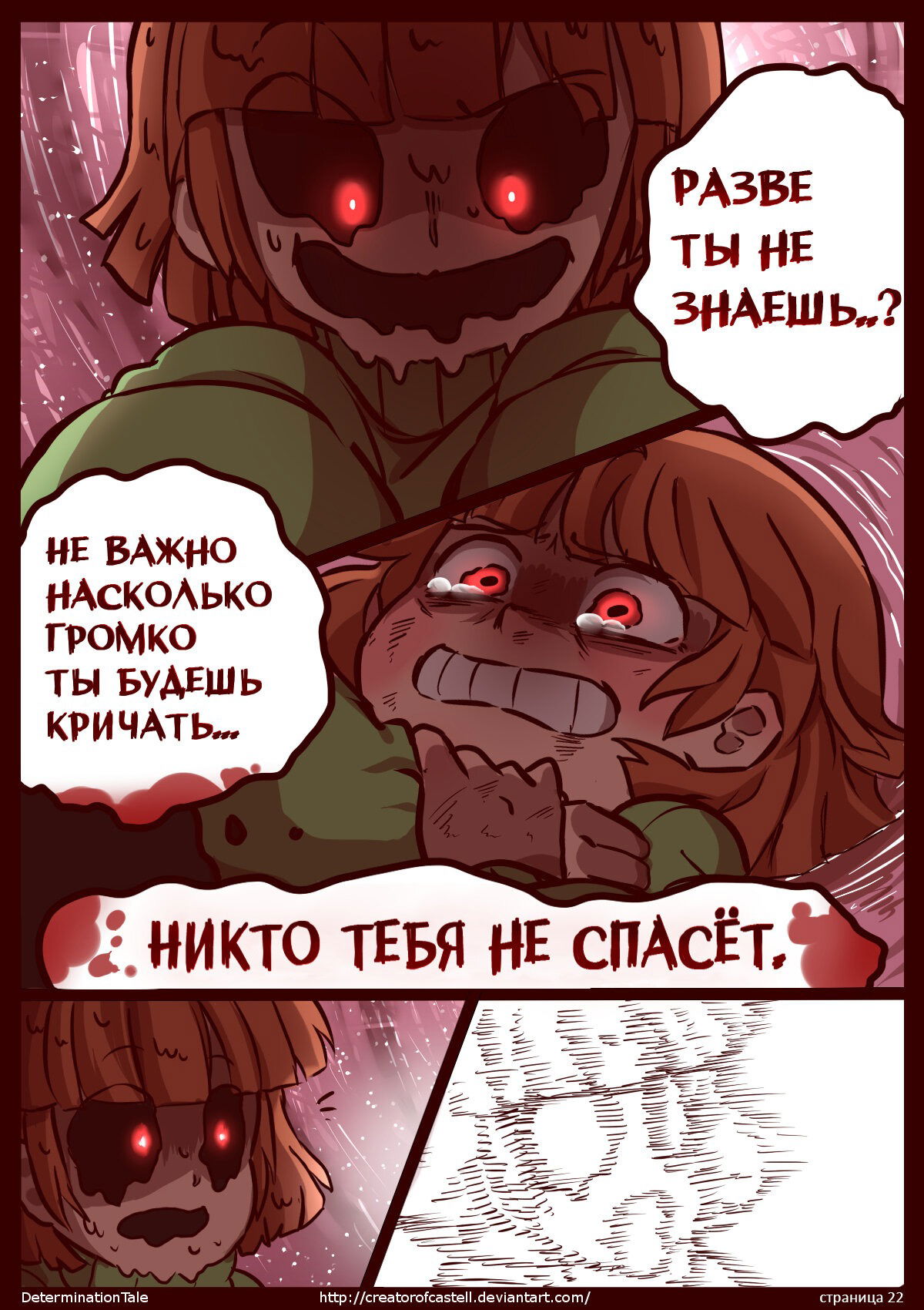 Манга Determinationtale - Глава 5 Страница 3