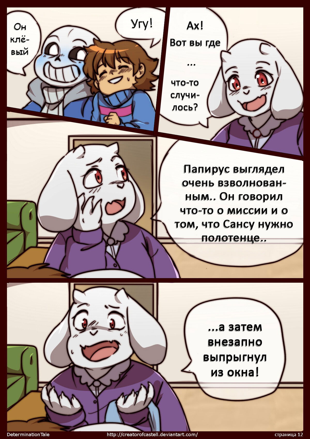 Манга Determinationtale - Глава 3 Страница 3