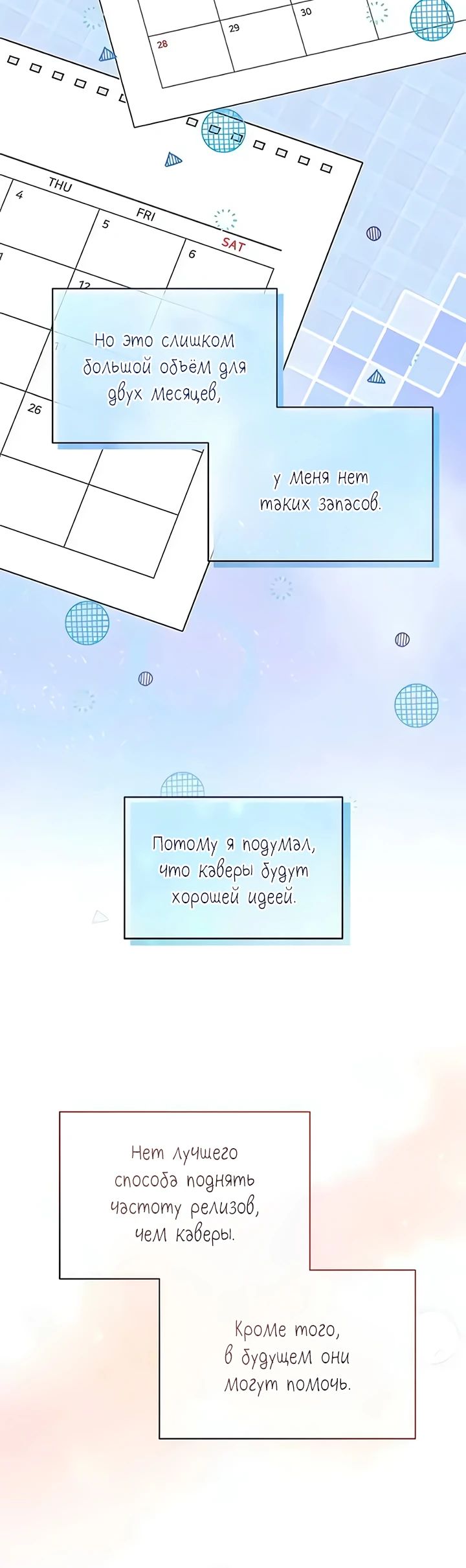Манга Моя сестра оказалась гением - Глава 50 Страница 23