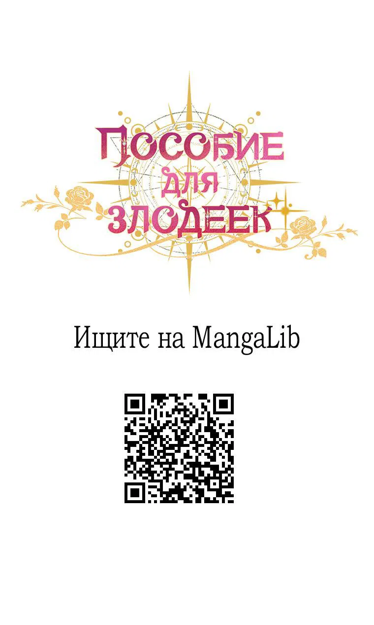 Манга Я стала хозяйкой проклятого герцогства - Глава 6 Страница 79