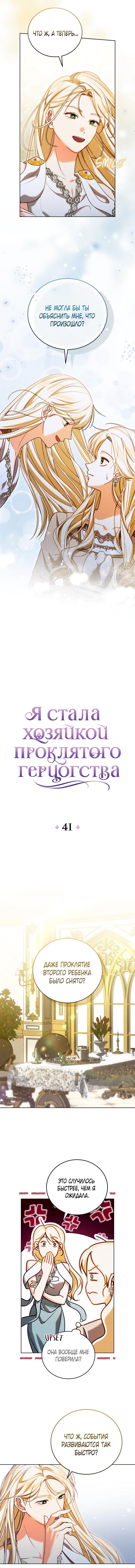 Манга Я стала хозяйкой проклятого герцогства - Глава 41 Страница 16