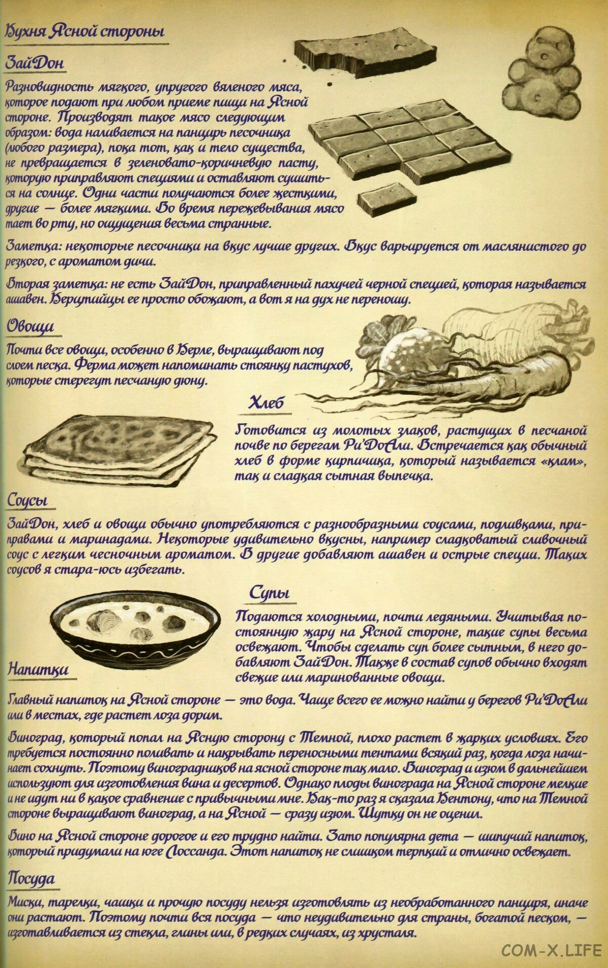 Манга Белый Песок - Глава 11 Страница 24