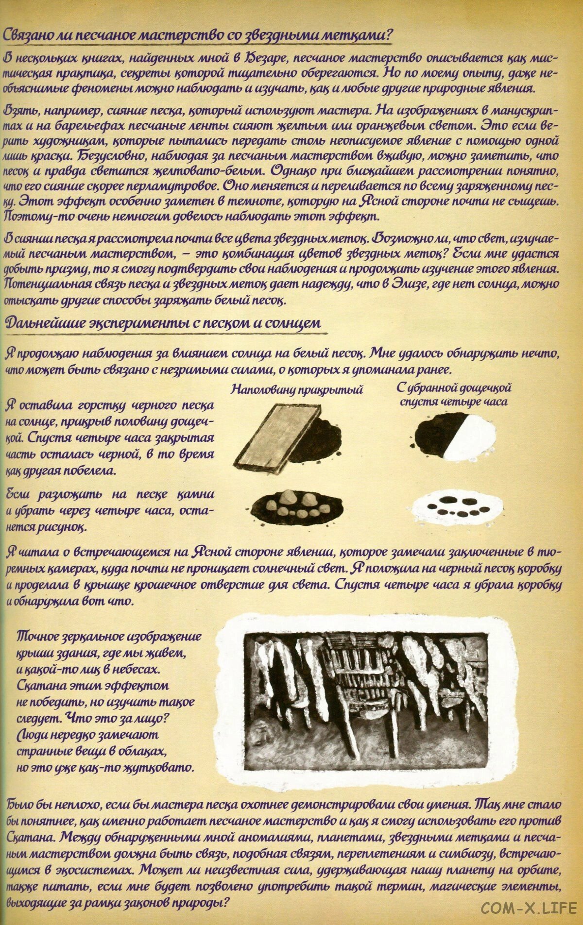 Манга Белый Песок - Глава 10 Страница 24