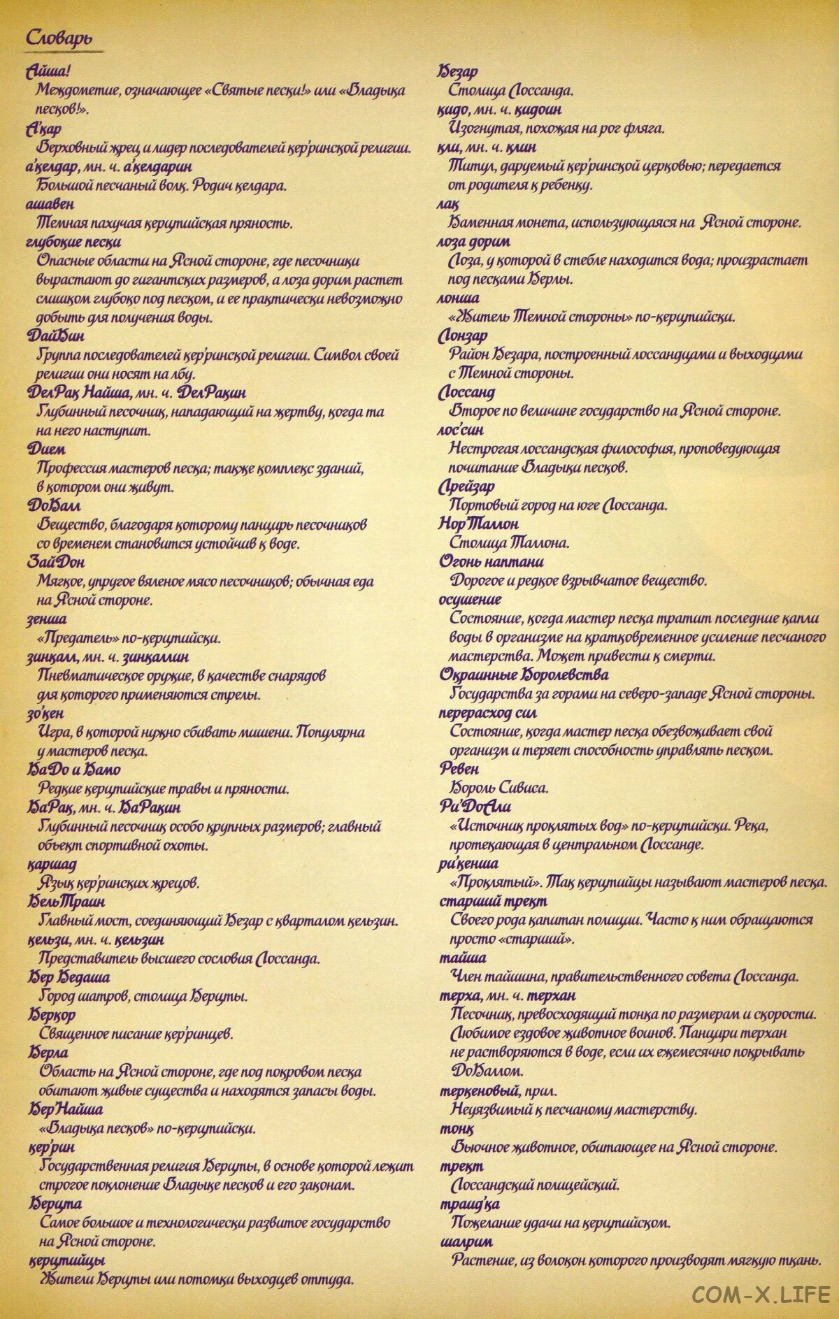 Манга Белый Песок - Глава 9 Страница 6