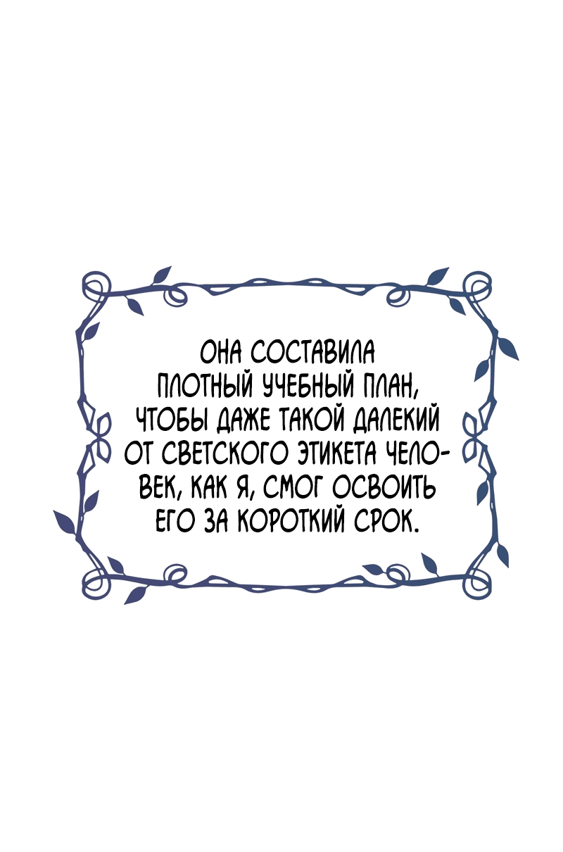 Манга Любимая внучка великого герцога - Глава 12 Страница 85