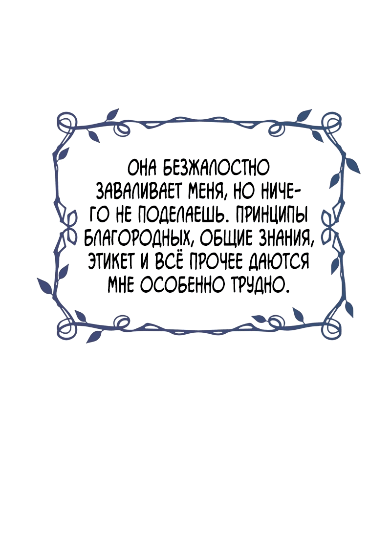 Манга Любимая внучка великого герцога - Глава 12 Страница 87