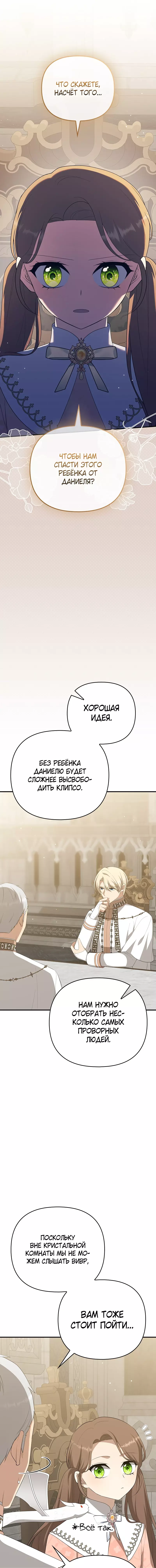Манга Любимая внучка великого герцога - Глава 33 Страница 17