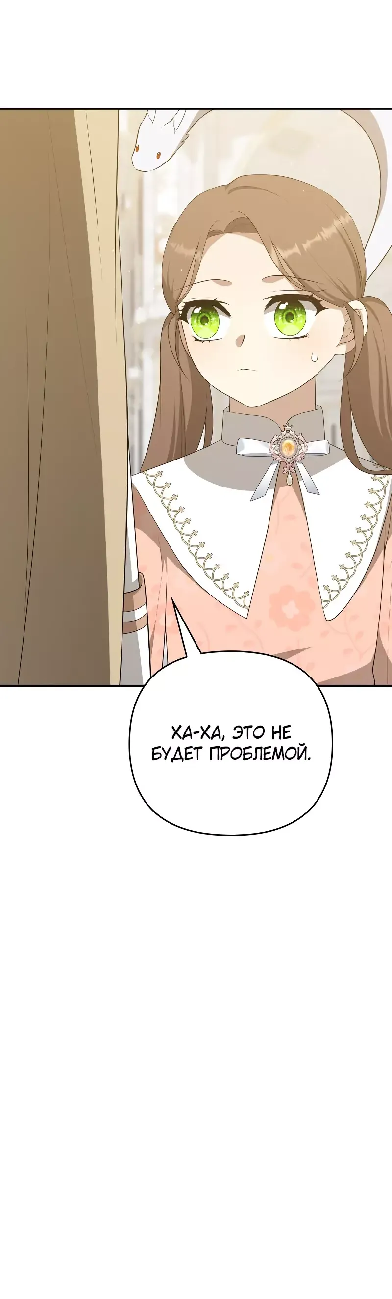 Манга Любимая внучка великого герцога - Глава 33 Страница 24