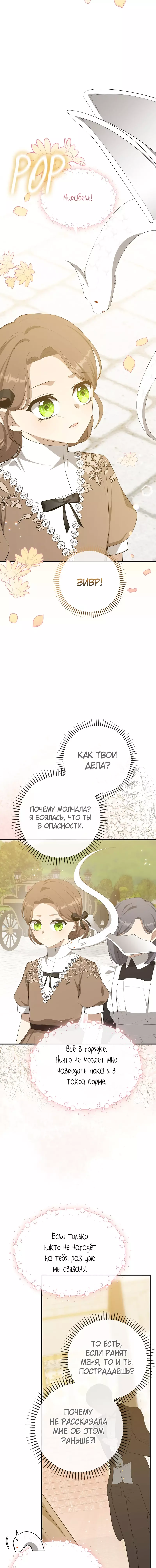 Манга Любимая внучка великого герцога - Глава 33 Страница 2