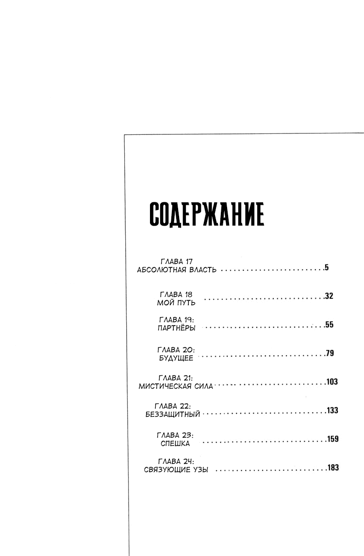 Манга Порода - Глава 17 Страница 4