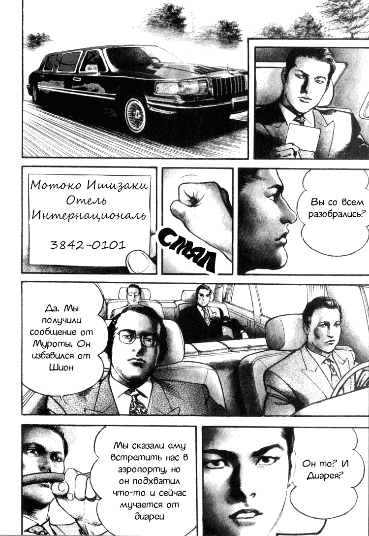 Манга Порода - Глава 18 Страница 2