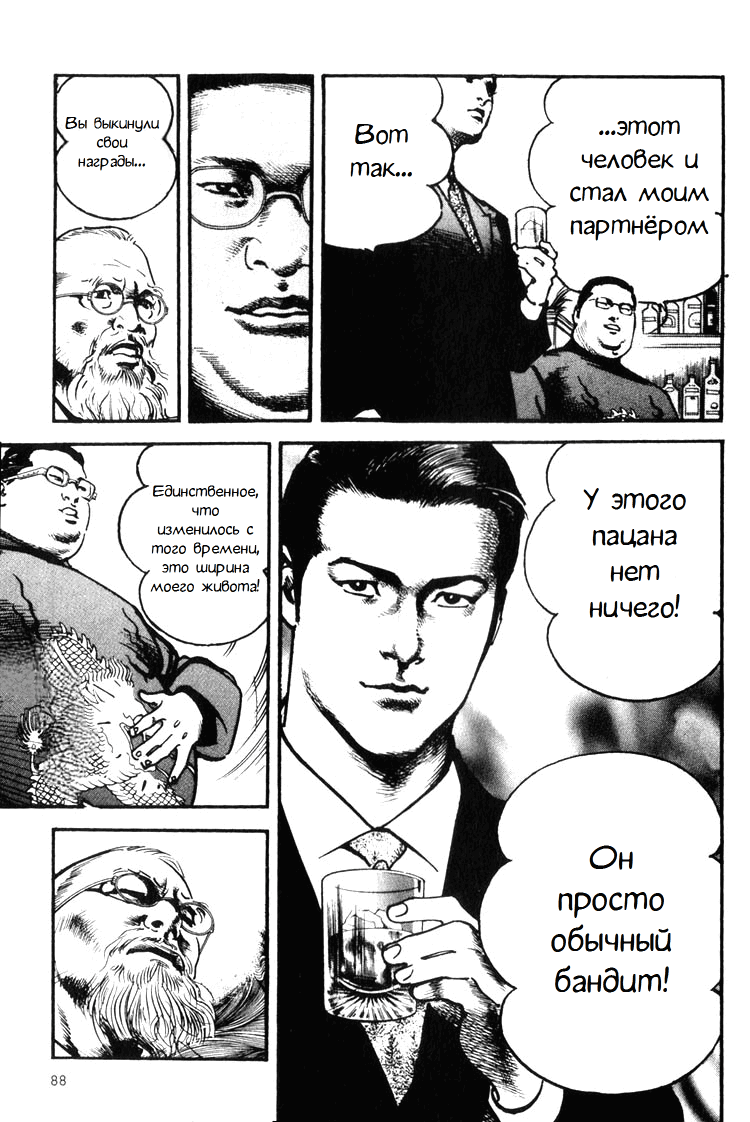 Манга Порода - Глава 20 Страница 10