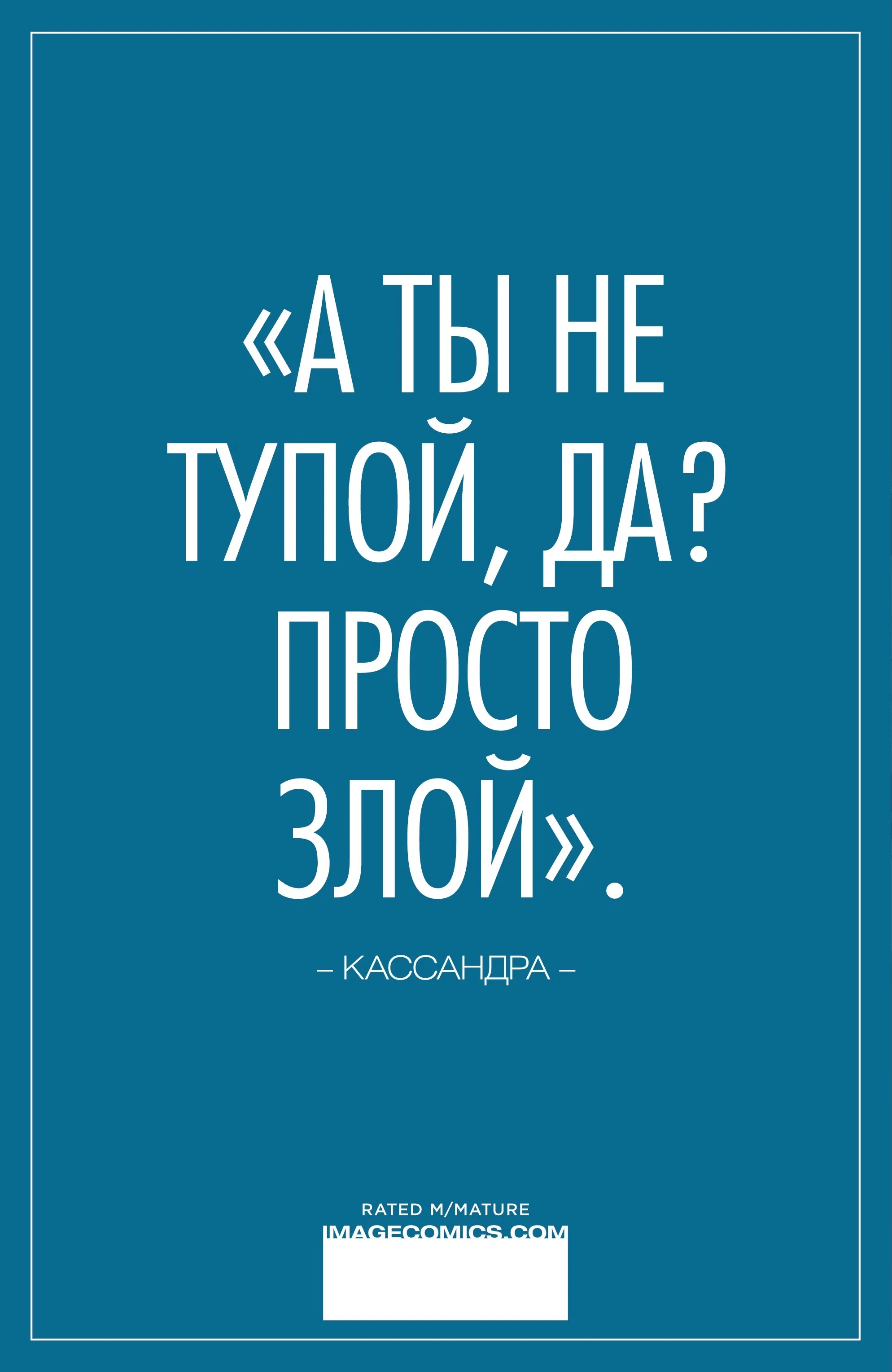 Манга Грешники + Божества - Глава 14 Страница 31