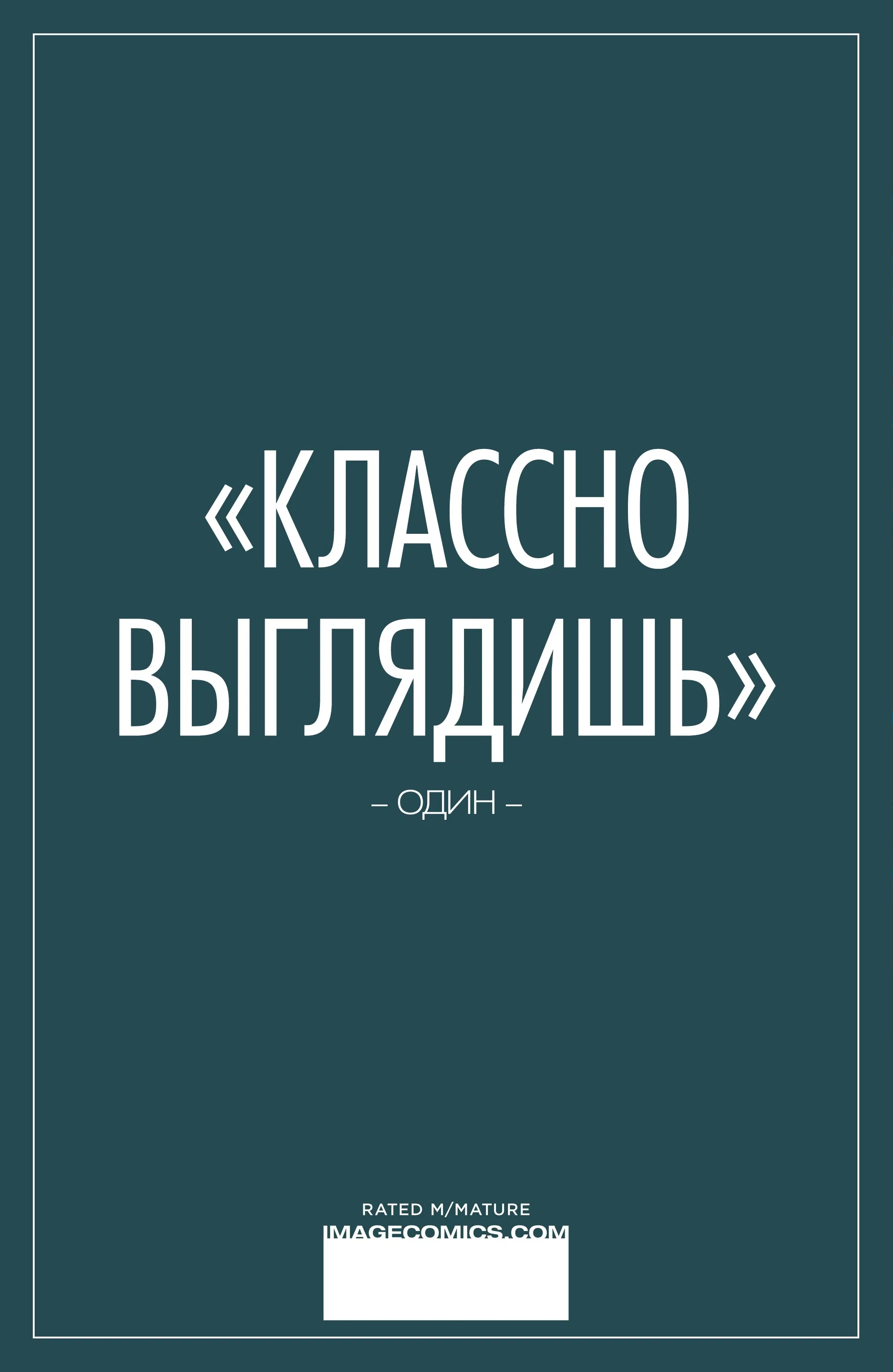 Манга Грешники + Божества - Глава 13 Страница 30