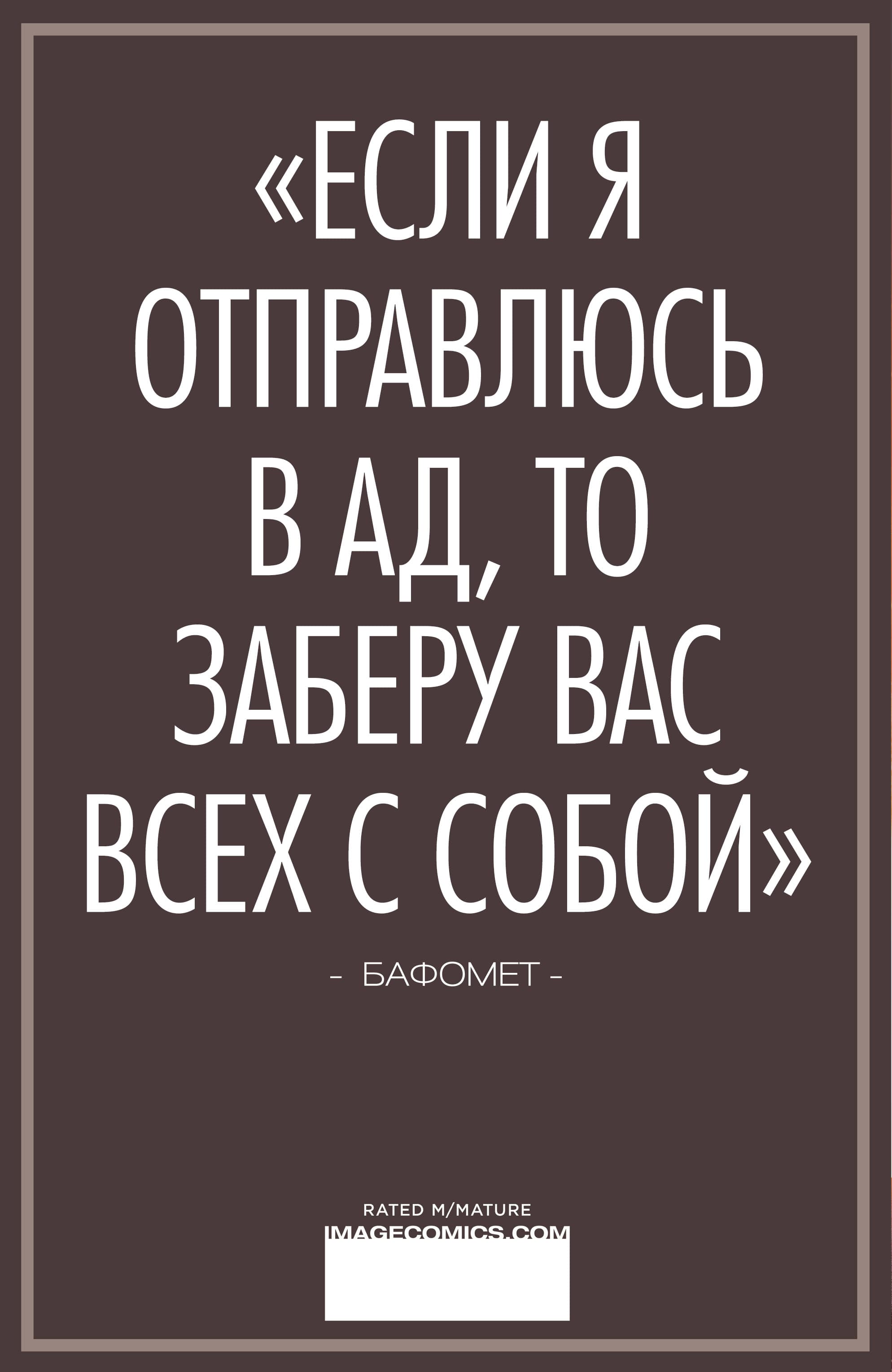 Манга Грешники + Божества - Глава 10 Страница 27