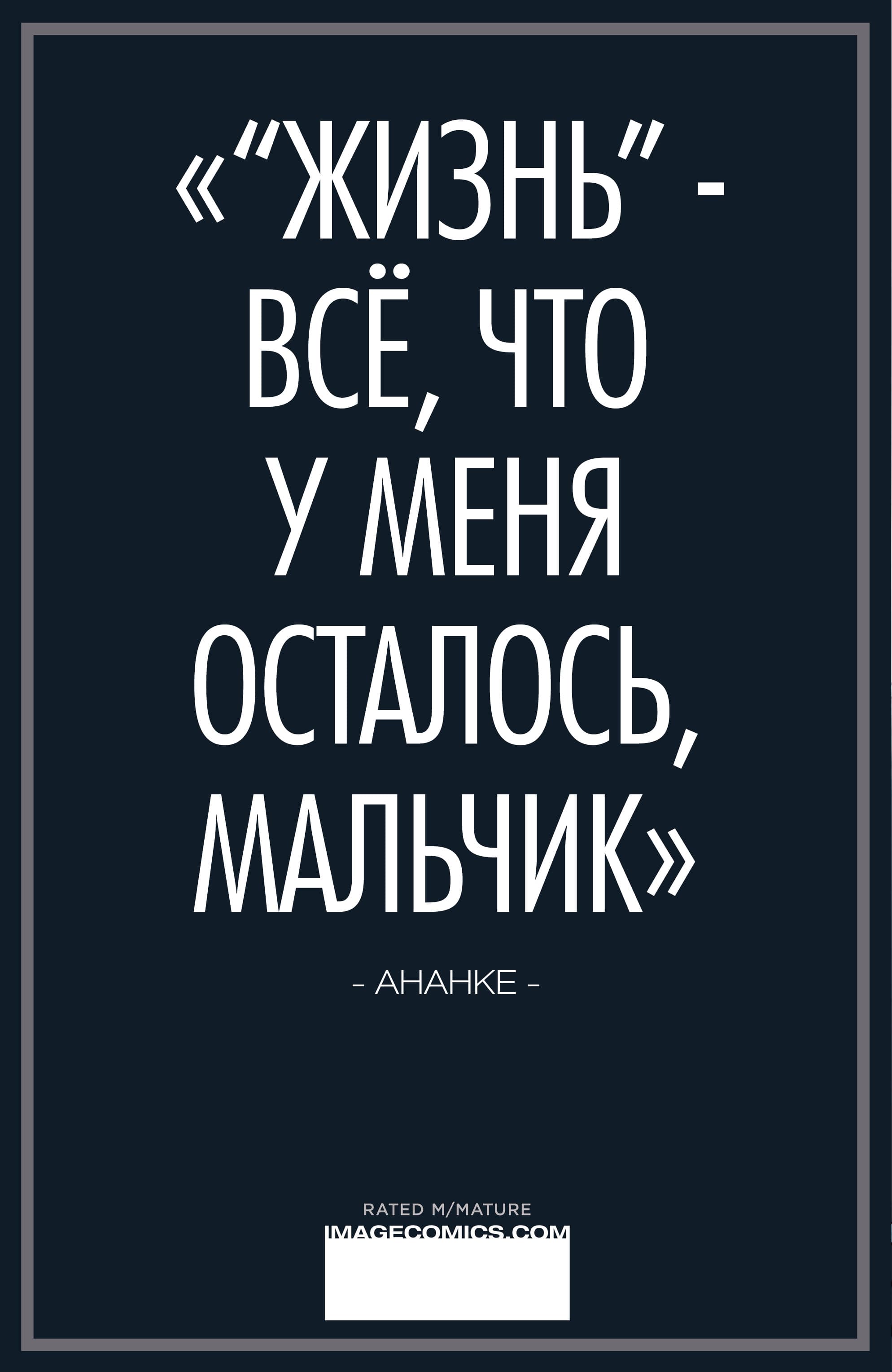 Манга Грешники + Божества - Глава 9 Страница 28