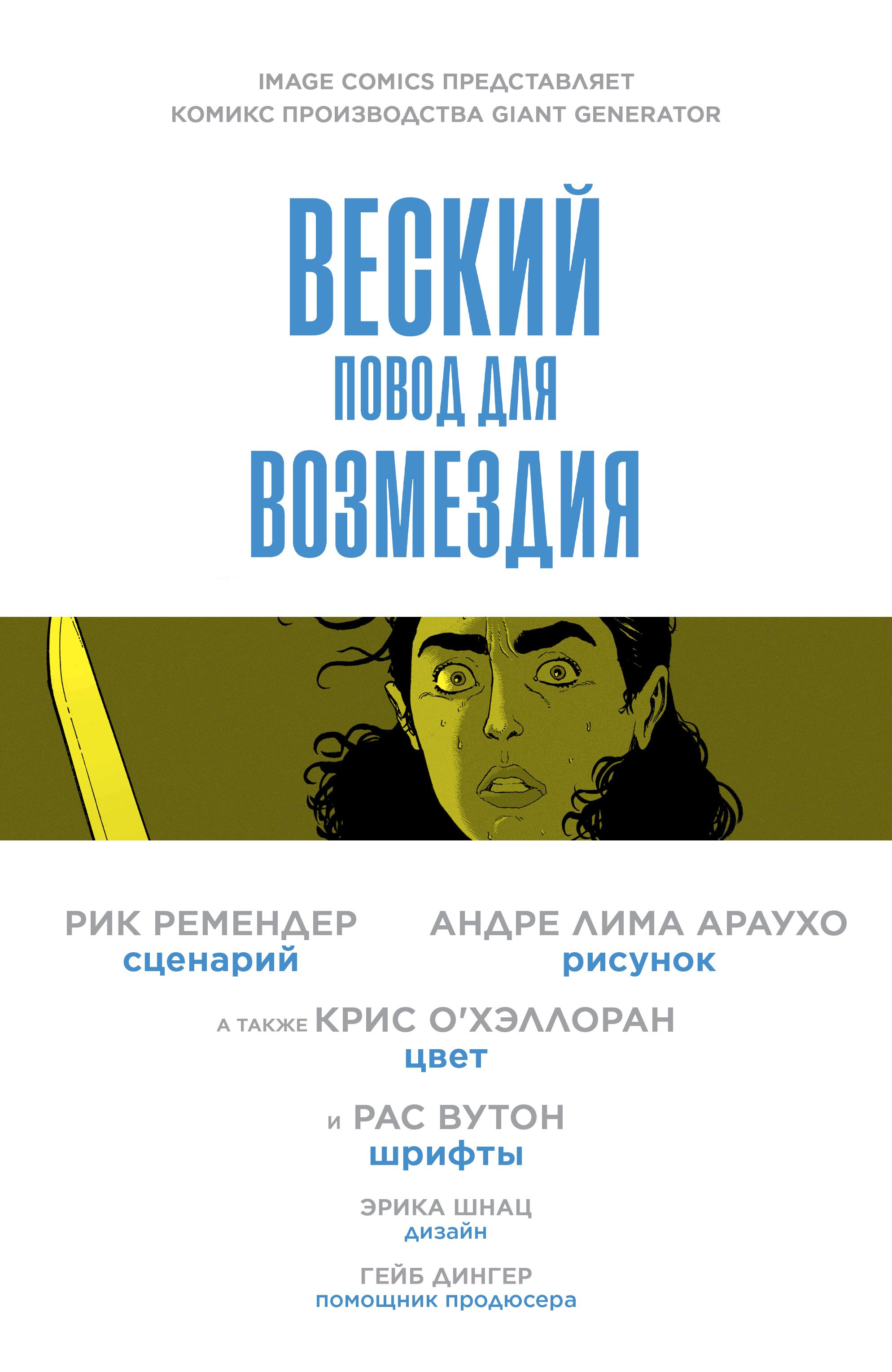 Манга Веский Повод Для Возмездия - Глава 3 Страница 25