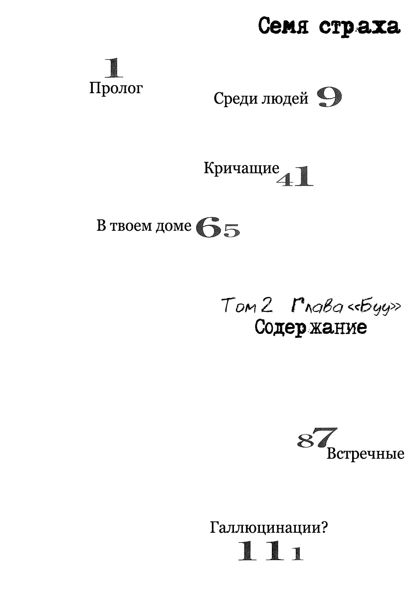 Манга Семя страха - Глава 6 Страница 9