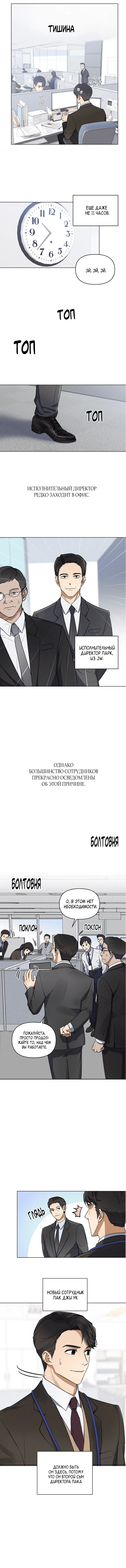 Манга Легко узнаваемый - Глава 1 Страница 3