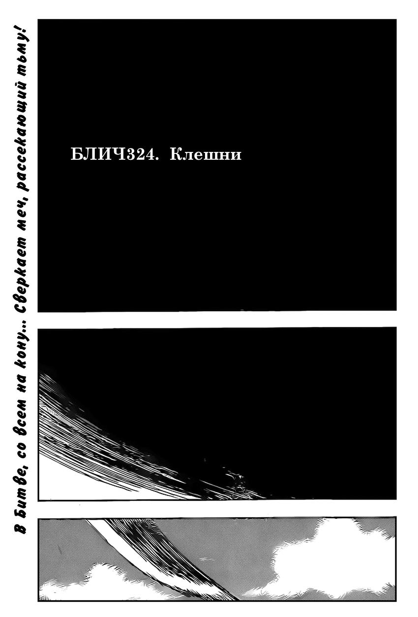 Манга Блич - Глава 324 Страница 4
